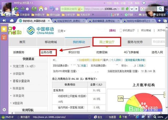 安徽移动网上(网上营业厅登录入口)