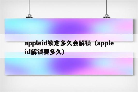 苹果ID解锁网址(苹果手机id解锁网址)