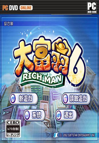 大富翁6简体中文版(大富翁8手机版中文版)