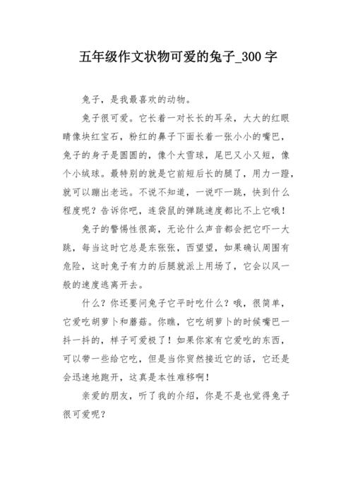 老师没有带罩子让我练了一节课(老师你的兔子好软水好多的作文)