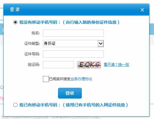 安徽移动网上(网上营业厅登录入口)