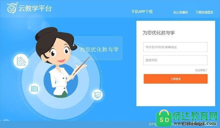 学乐云教学登录入口(学乐云教学老师怎么注册)
