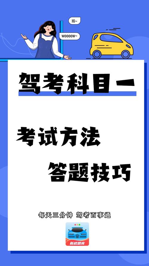 驾照考试科目一考试流程(2021驾照考试科目一考试技巧)