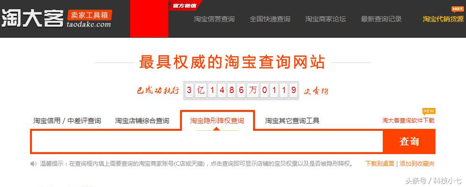 淘宝买家信誉查询(查信誉)