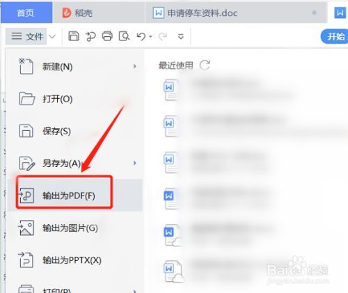 如何把pdf文件转换成word文档(电脑上把PDF转换成word格式)