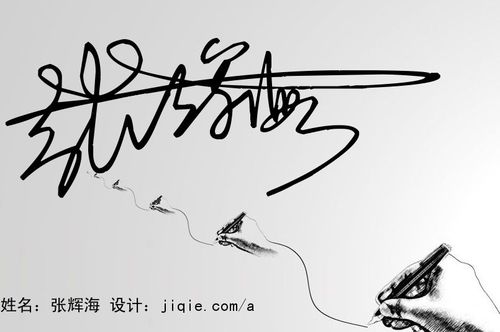 免费设计个性签名(免费设计自己名字)