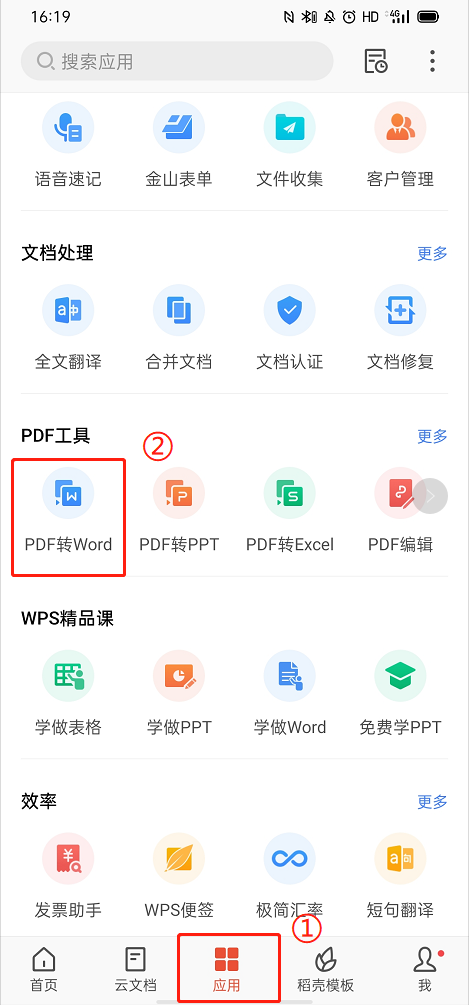 免费pdf转换word软件百度云(pdf转word软件哪个好)
