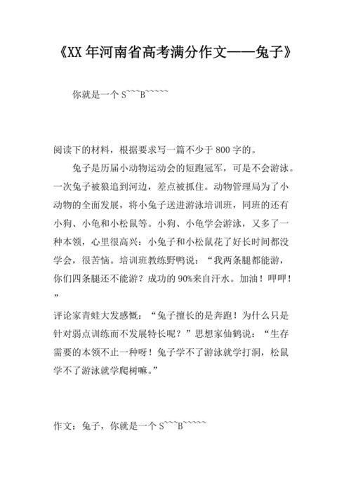 老师没有带罩子让我练了一节课(老师你的兔子好软水好多的作文)