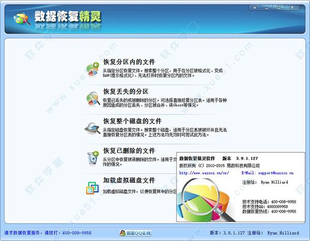 易我数据恢复软件(手机数据恢复精灵)