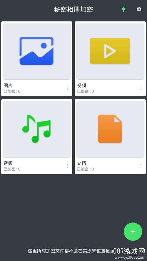 有没有免费的加密相册(好用的加密相册)