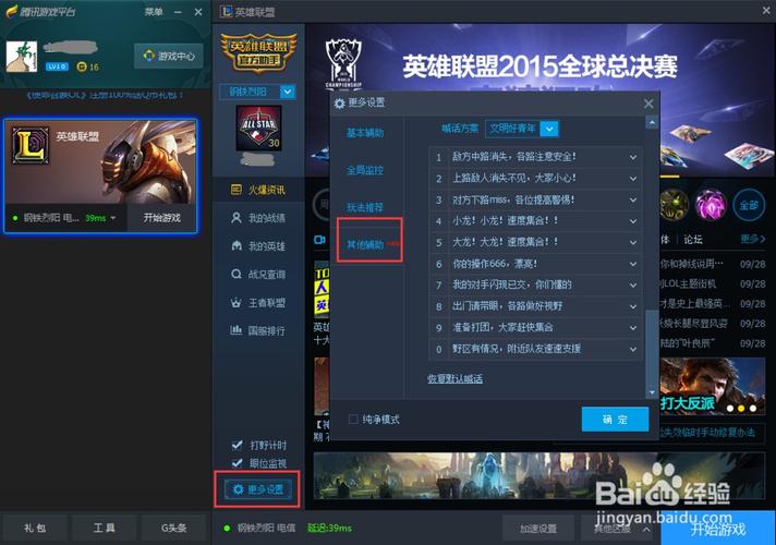 腾讯英雄联盟助手(英雄联盟助手app叫什么)