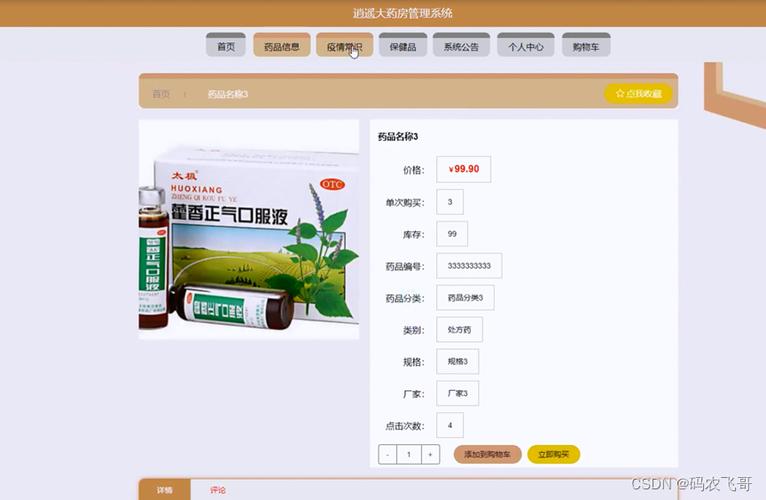 药店管理系统软件(药房管理免费软件)