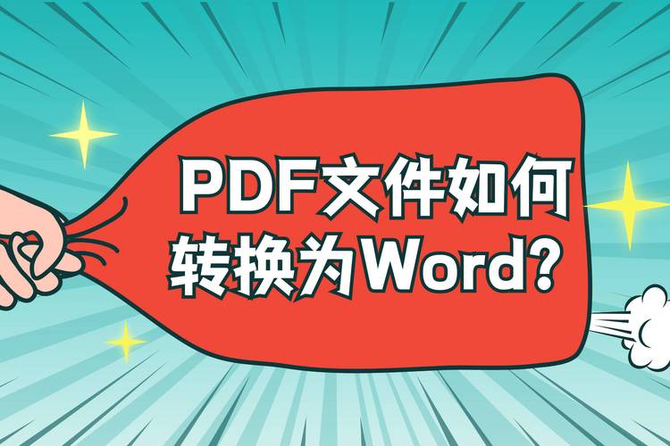 免费pdf转换word软件百度云(pdf转word软件哪个好)