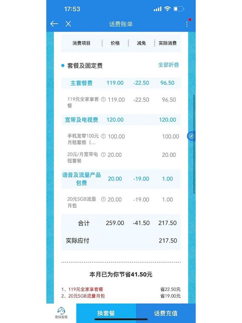 中国移动话费查询(中国移动话费查询官网)