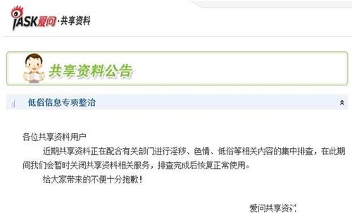 新浪爱问知识共享(新浪爱问共享资料网)