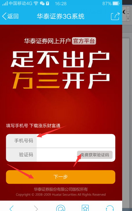 华泰证券开户骗局(华泰证券怎么推荐别人开户)