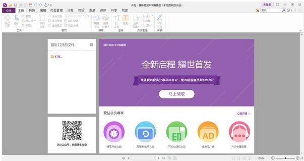 福昕pdf编辑器v10激活码(福昕pdf编辑器个人版激活码)
