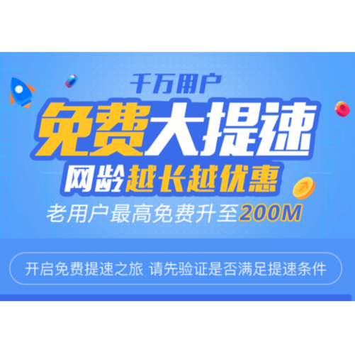 电信智能提速(电信宽带怎么免费提速)