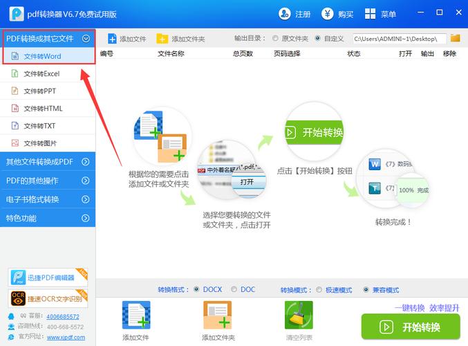 pdf转换成word的软件(电脑上如何把pdf转换成word文档)