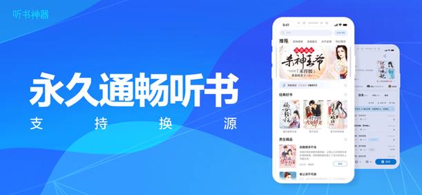 最全永久免费听书软件哪个好(口碑最好的听书软件)