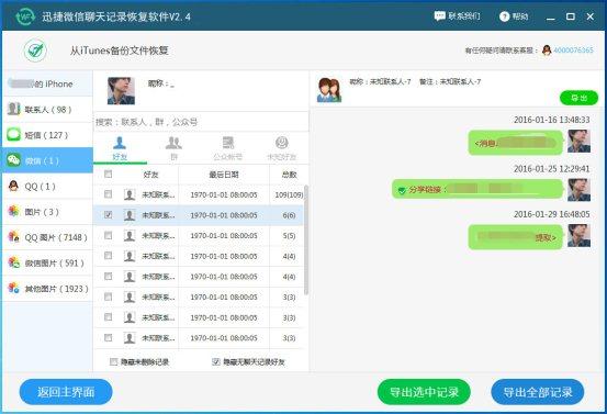 微信恢复好友(免费恢复误删微信好友的软件)