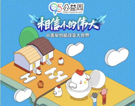 支付宝95公益周(公益日送温暖，支付宝95公益周等你来)