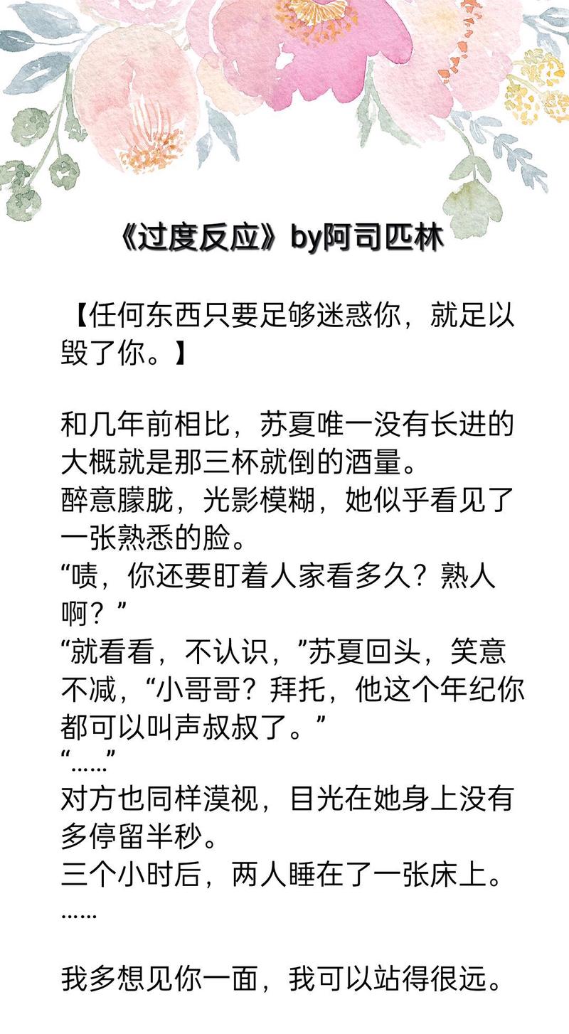 过度反应全文免费阅读(过度反应全文免费阅读下载) 过度反应全文免费阅读(过度反应全文免费阅读下载)
