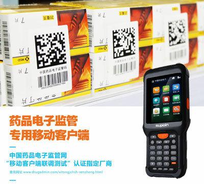 中国药品电子监管网(电子监管码手机扫一扫)