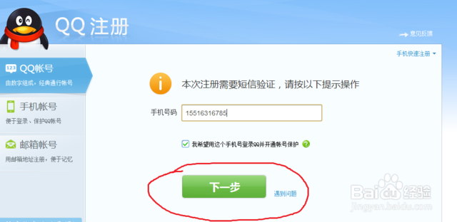 短信申请qq号(如何用老年机发短信注册qq)