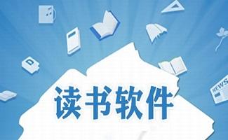 免费读书平台(什么软件看书最全又能免费)