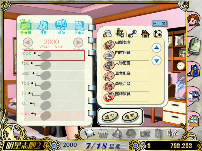 明星志愿2攻略秘籍(明星志愿2前期怎么培养)