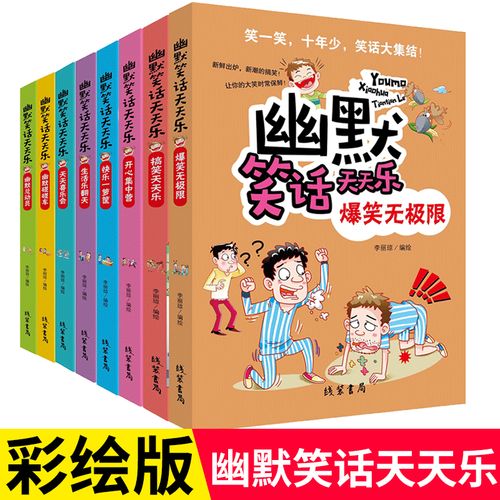 让人秒笑的笑话(让人秒笑的笑话20字)