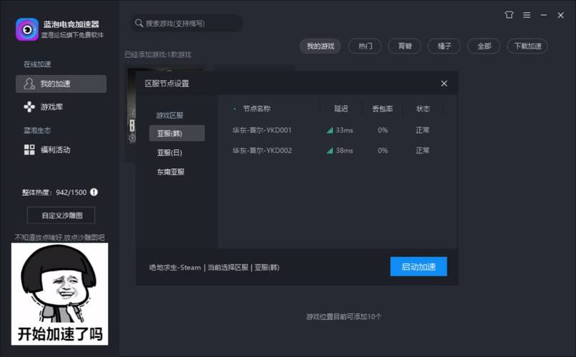 好用的网络加速器(飞鸟加速器)