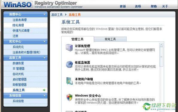 注册表修复工具(windows自带的修复工具)