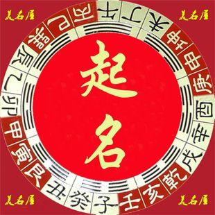 免费名字打分(姓名起名测字)