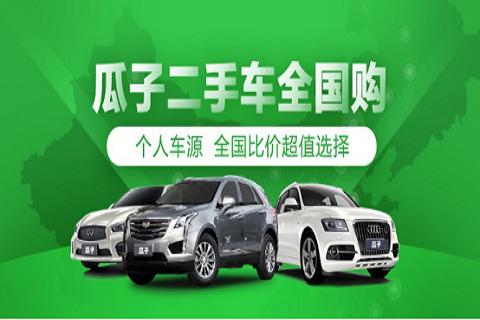 瓜子二手车网(汽车之家二手车直卖网)