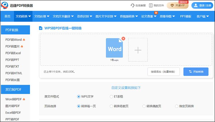 文件格式转换在线(在线数据转换)