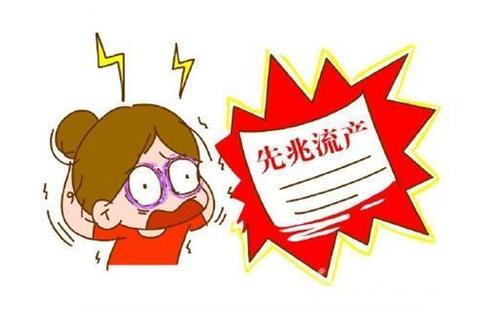 才几天没做你就叫成这样(女人最多能承受多少次流产)