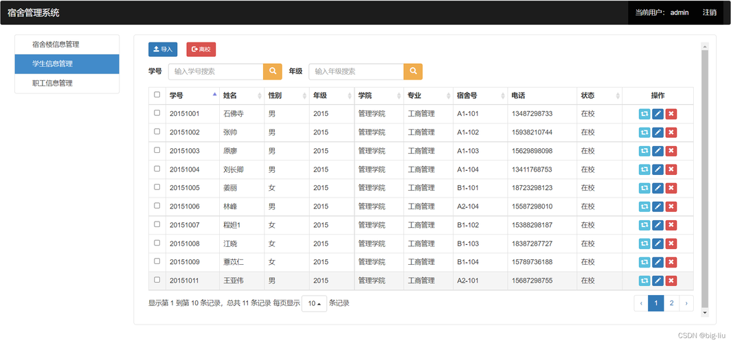 免费宿舍管理软件(宿舍管理查询软件设计与实现代码)