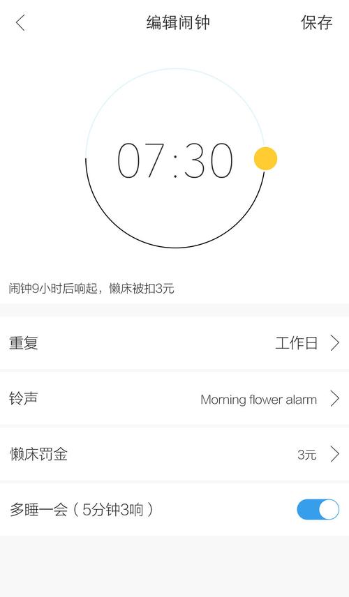 定时闹钟软件(闹钟工具)