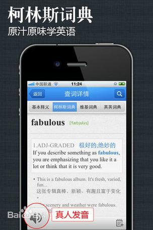 英语词霸软件(英语词霸软件哪个好)