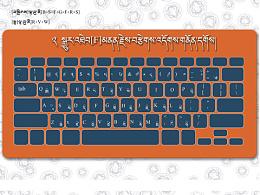 藏文输入法键盘(藏文输入法键盘软件)