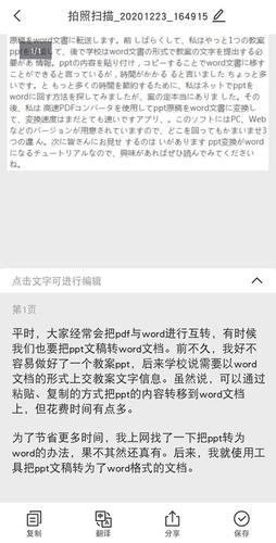 日语在线翻译拍照(中日文互译翻译器)