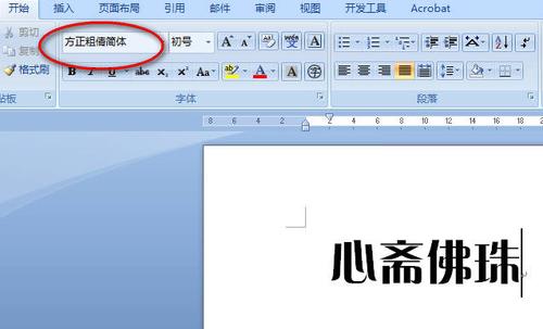 方正粗倩简体(方正粗倩简体字体)