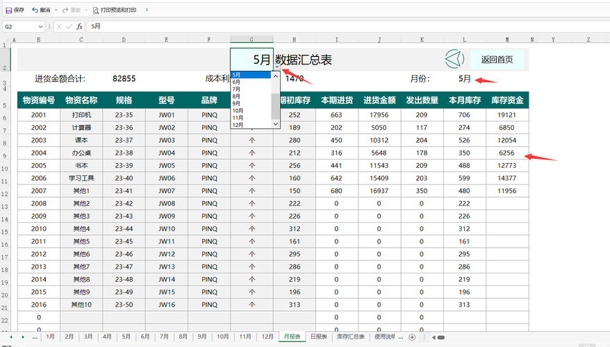 excel表格常用技巧大全(用excel做仓库管理系统)