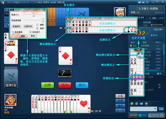 手机版JJ斗地主记牌器怎么弄