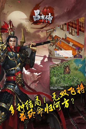 单机三国游戏(三国吕布传说存档破解)