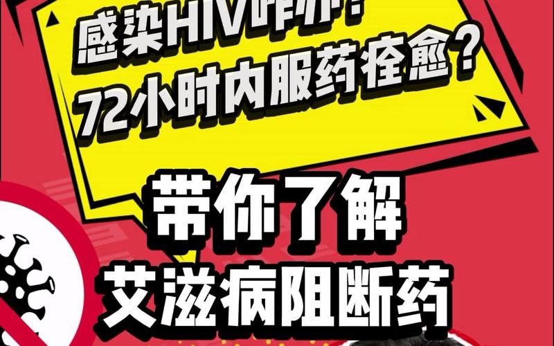 艾滋病阻断药有哪些(艾滋病阻断药有哪些副作用)