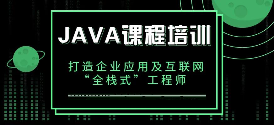 培训java哪个机构好(培训java哪个机构好一点) 培训java哪个机构好(培训java哪个机构好一点)