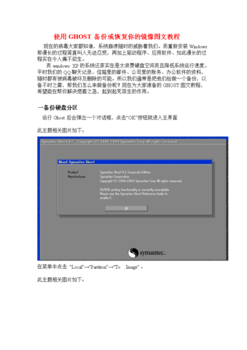 ghost使用方法详细图解教程(ghost怎么制作镜像)